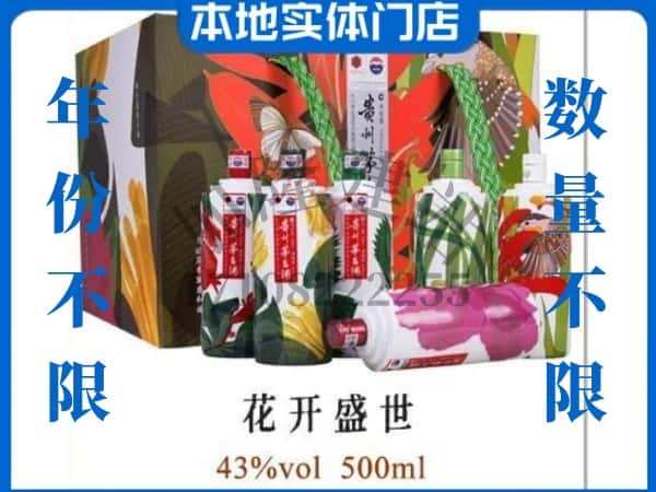 商丘市永城回收贵州茅台酒花开盛世.jpg